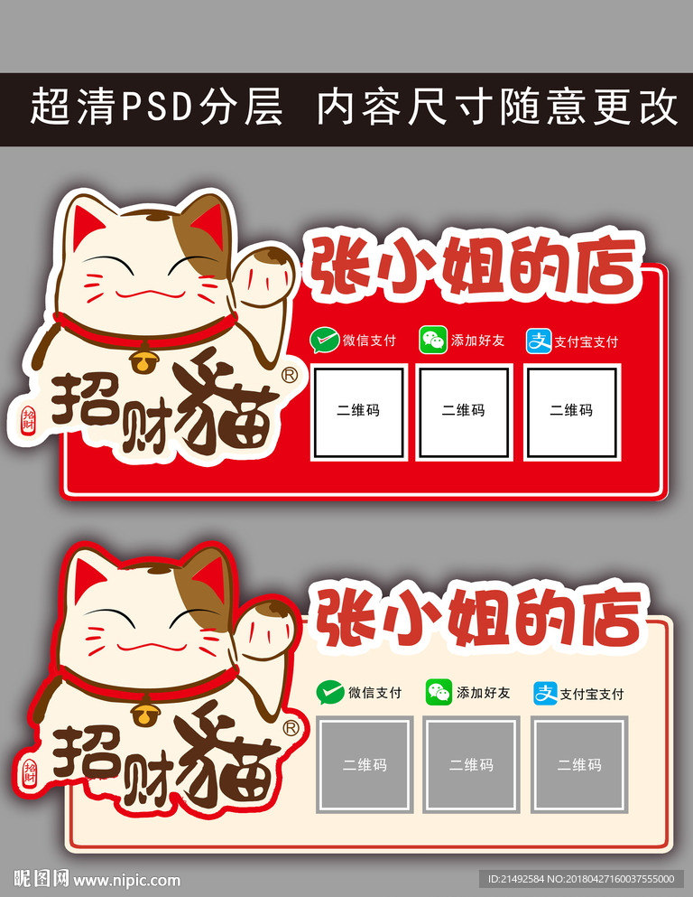招财猫微信支付宝付款码