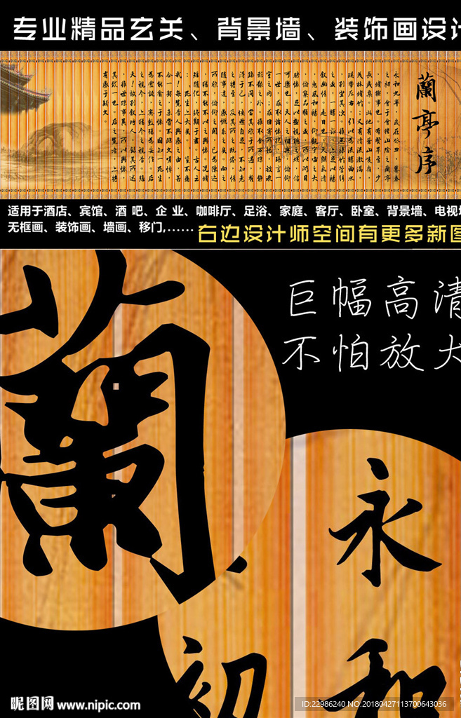 巨幅高清王羲之兰亭序中式壁画图