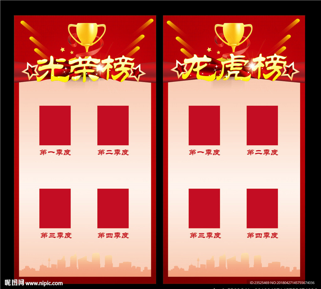 光荣榜  龙虎榜