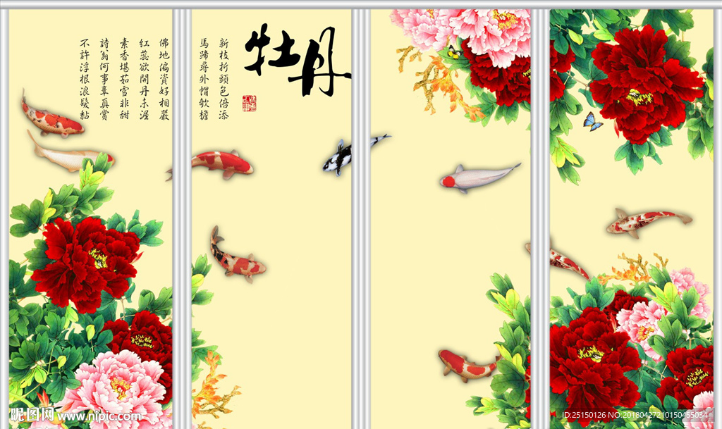 牡丹花游鱼移门