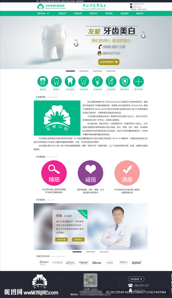 口腔网站