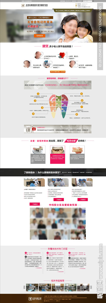 口腔网站