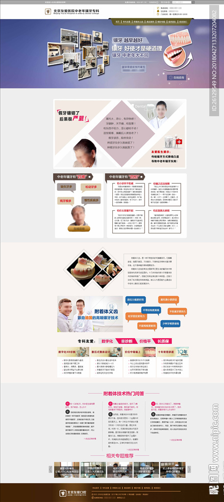 口腔网站
