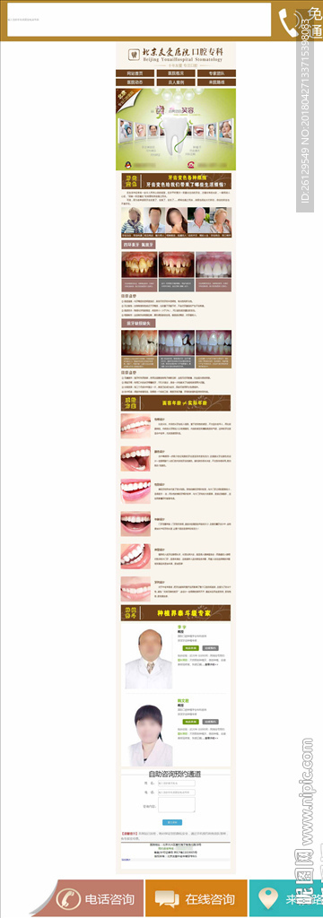 口腔网站