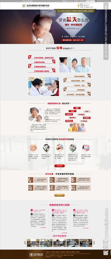 口腔网站