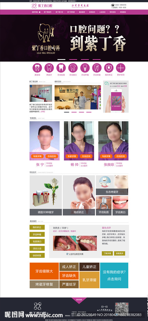 口腔网站