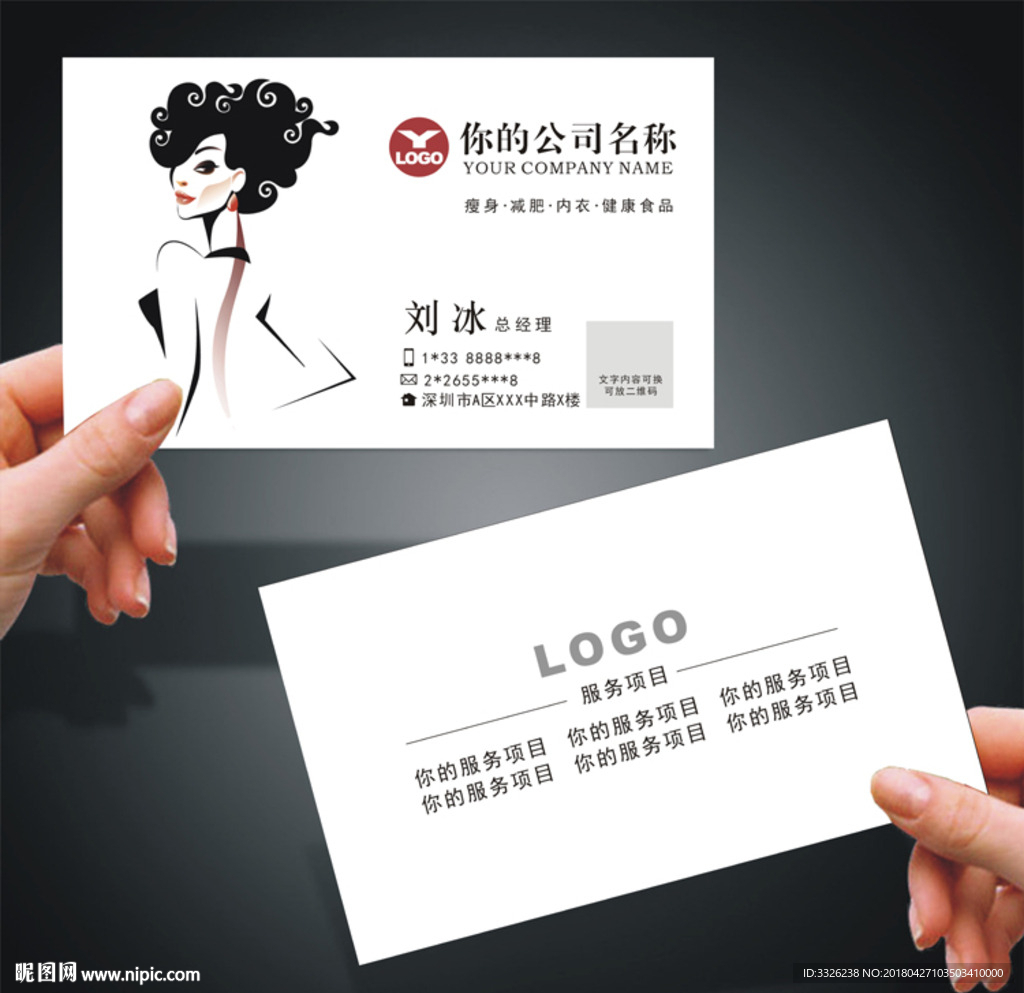 女装名片 瘦身产品名片