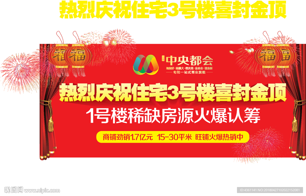 商业地产广告 商业地产DM