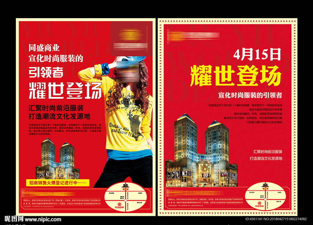 商业地产广告 商业地产DM