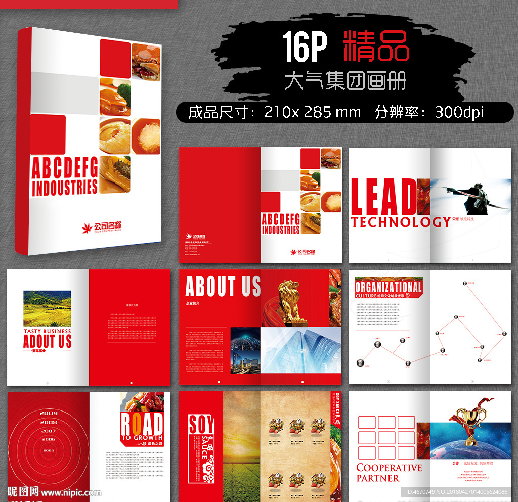 红色大气集团画册食品企业宣传册