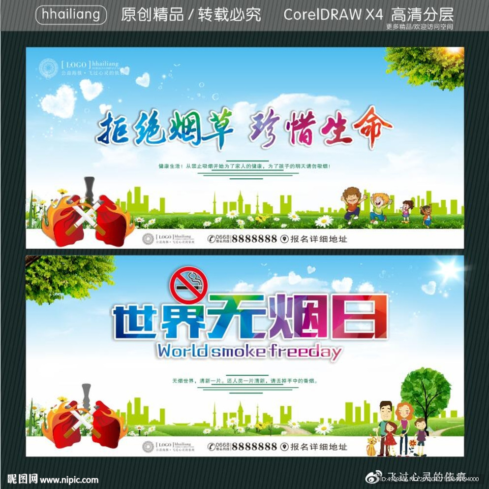 拒绝烟草 珍惜生命 世界无烟日