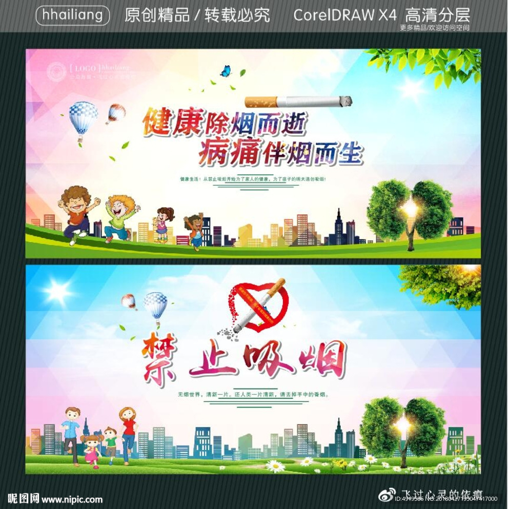 健康除烟而逝 病痛伴烟而生 禁