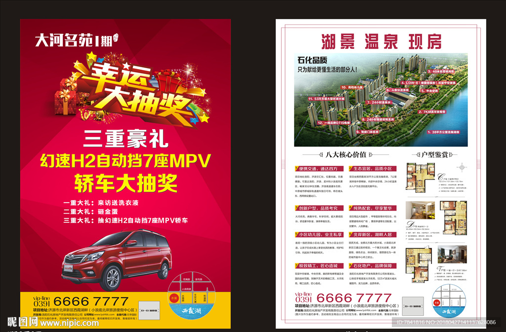 买房送车 地产单页