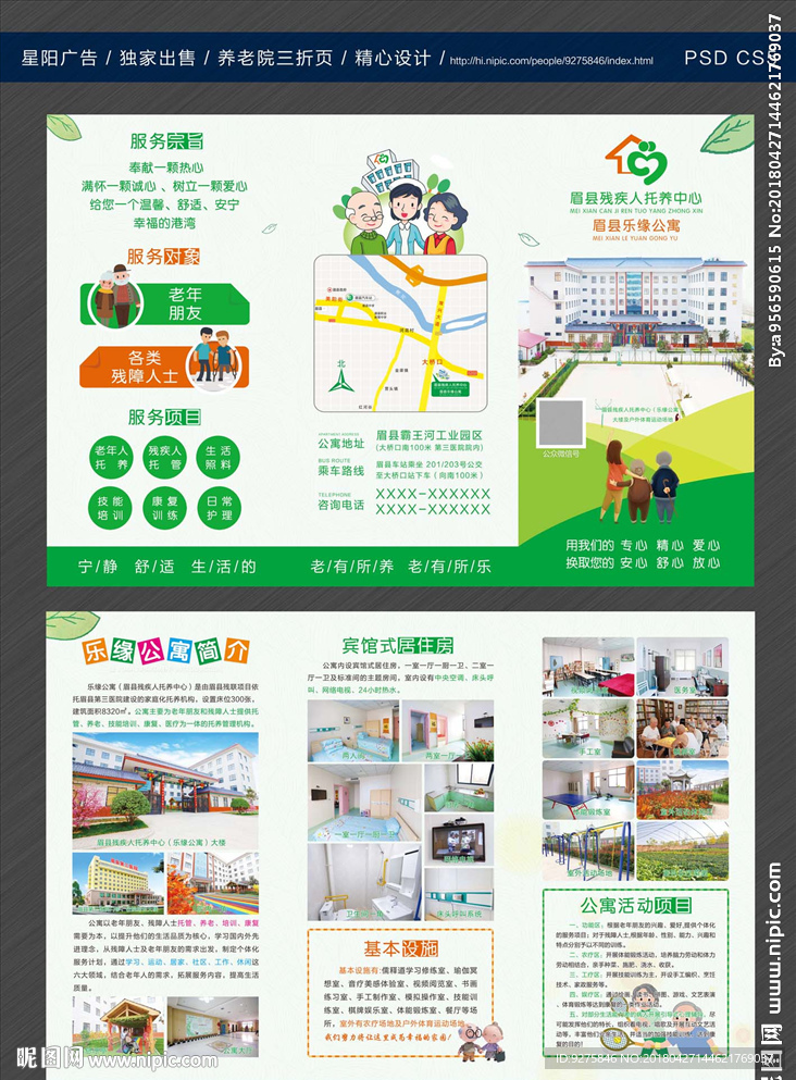 敬老院   老年公寓  三折页