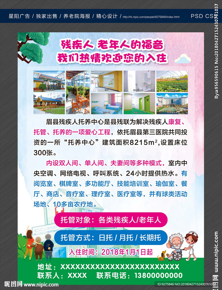 养老院海报