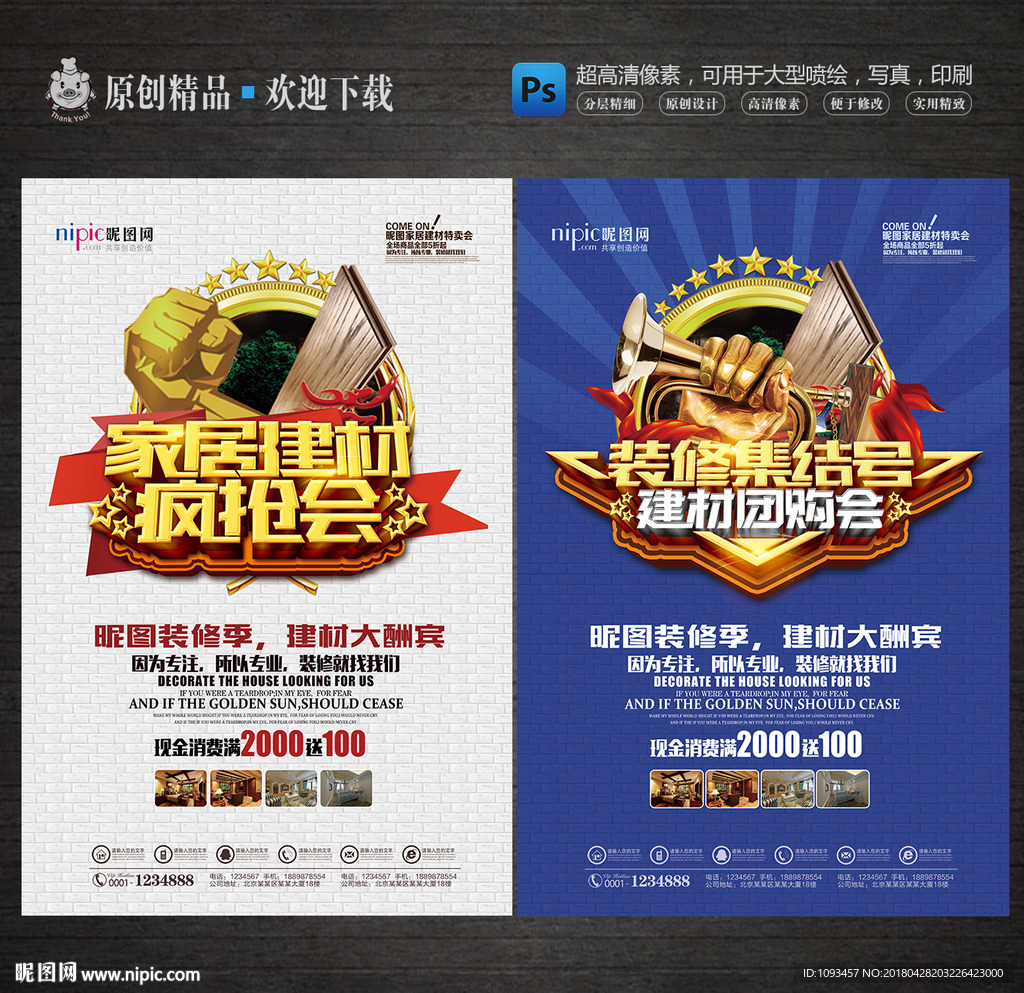 家居建材疯抢会促销图片