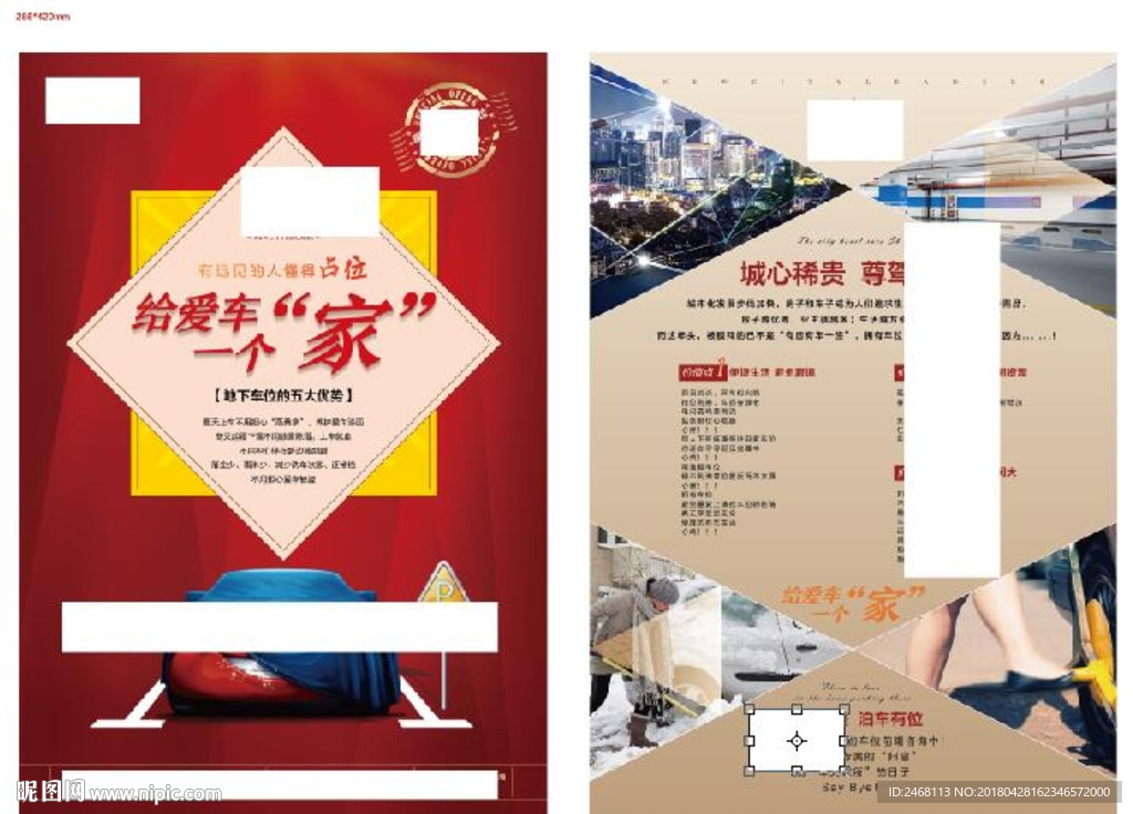 地产单页 车位单页