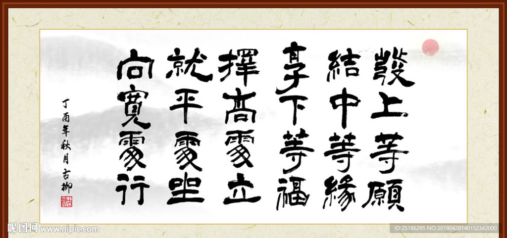 发上等愿结中等缘享下等福字画