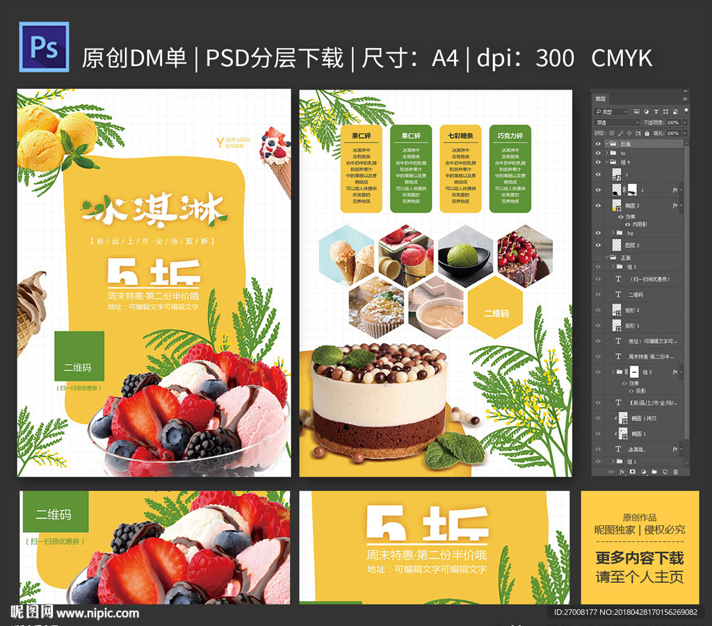 小清新冰淇淋宣传单