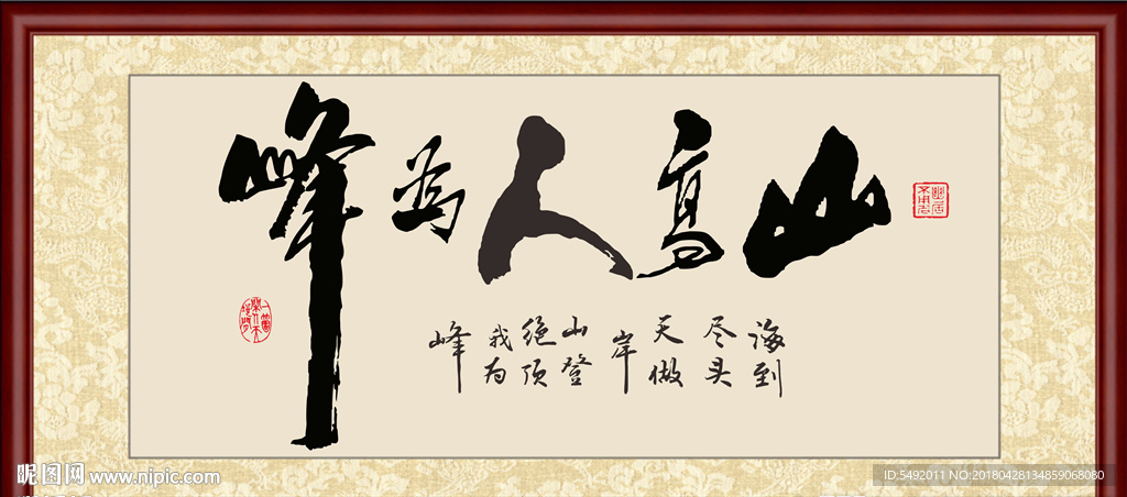 山高人为峰书法