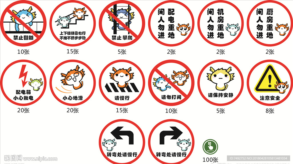 幼儿园禁止标语