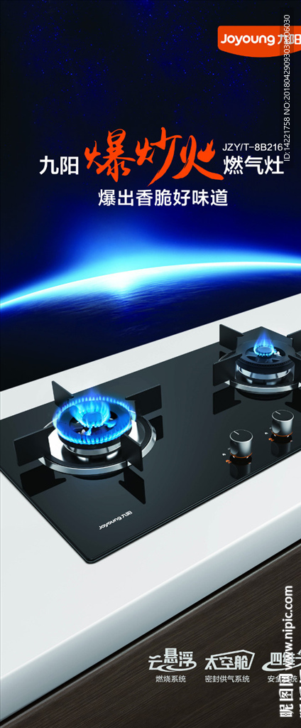九阳灶具 蓝色火焰 集成灶