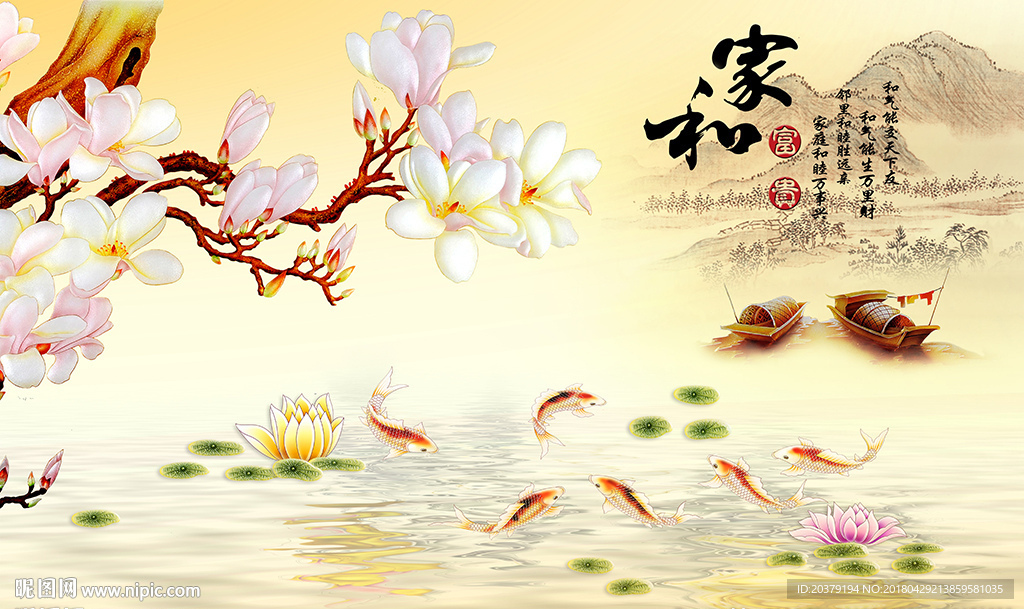 家和玉兰九鱼图风景
