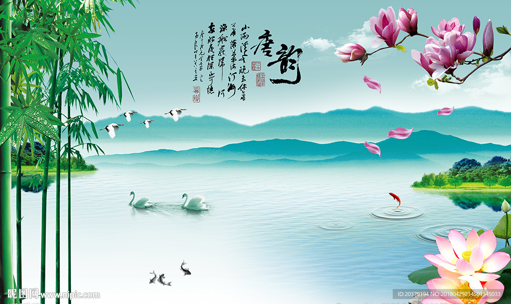 唐韵竹子玉兰山水风景