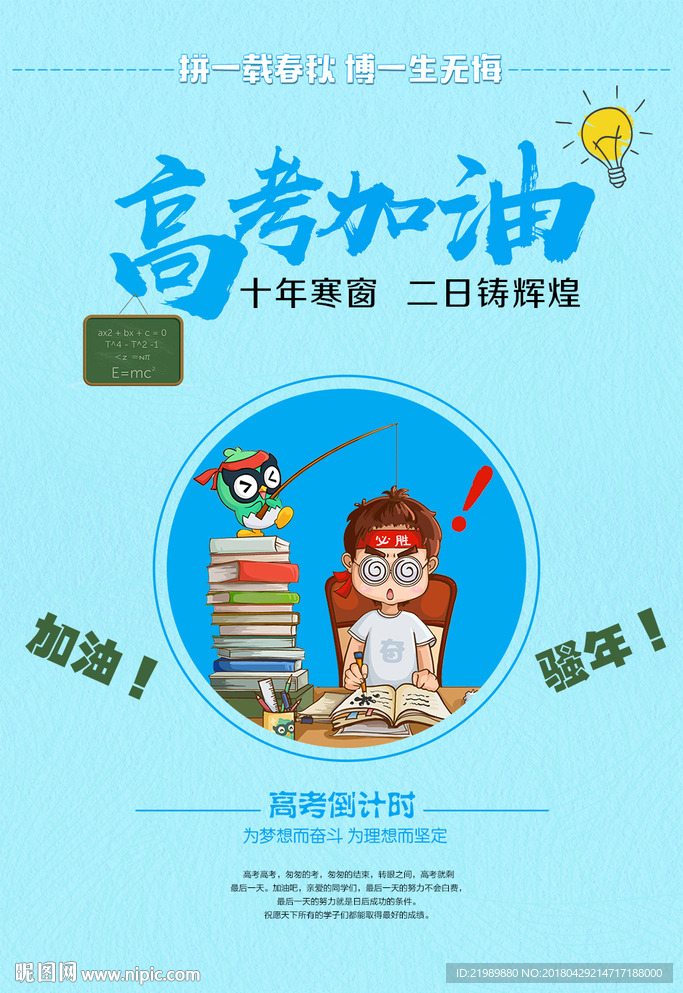 高考加油海报