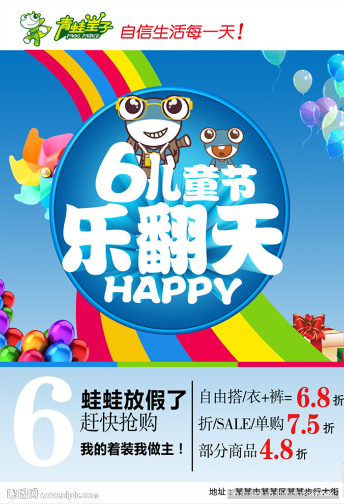 童装促销六一活动海报