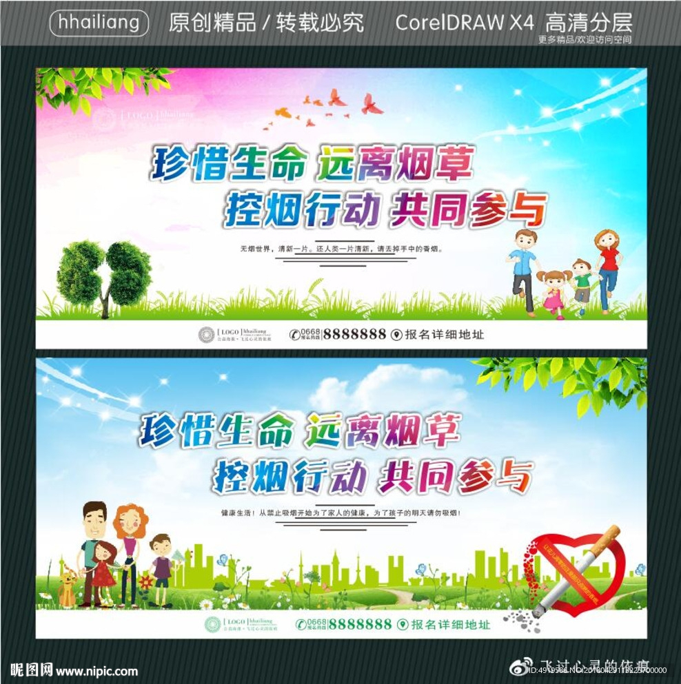 珍惜生命 远离烟草 控烟行动