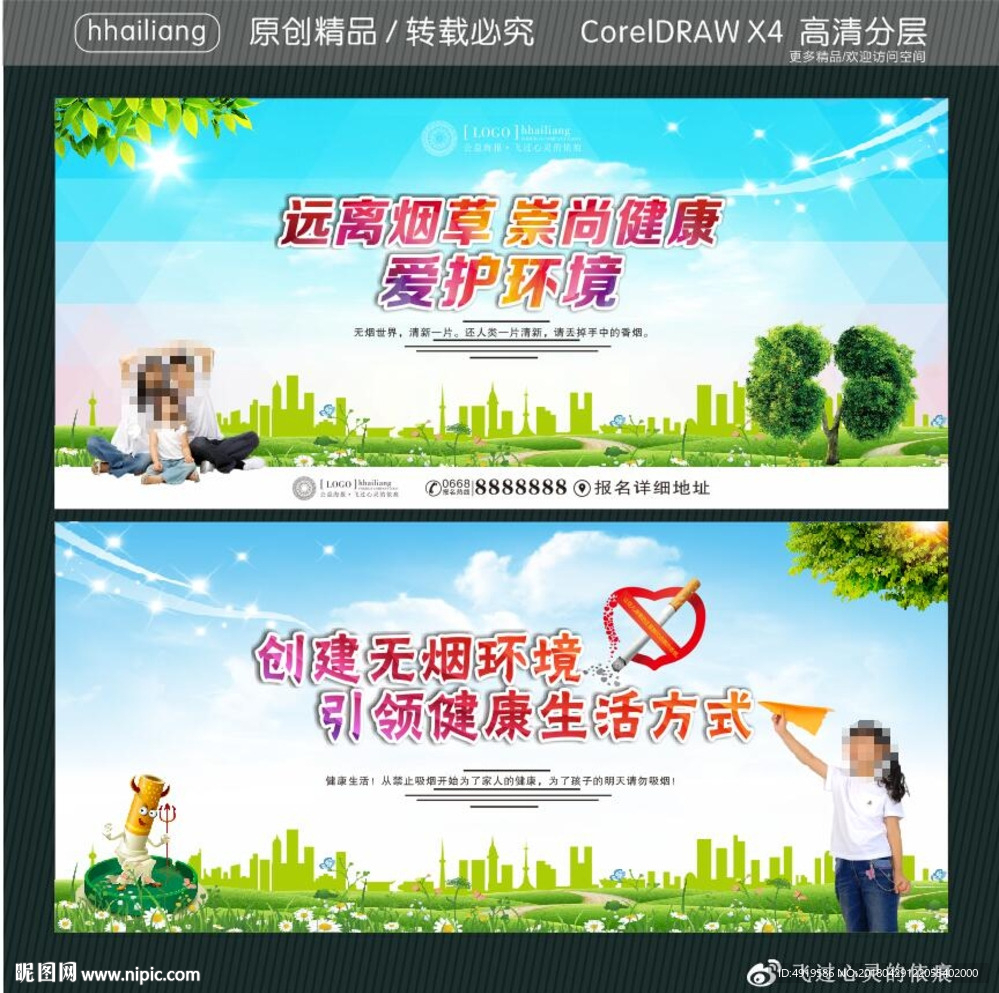 远离烟草 崇尚健康 爱护环境