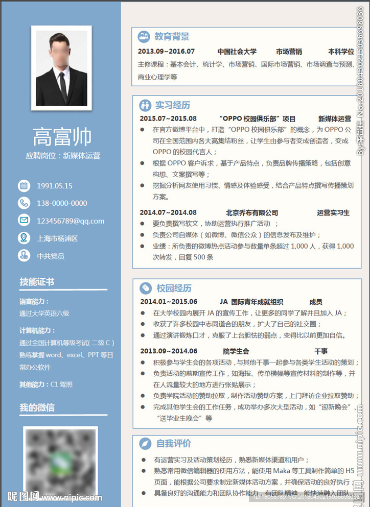 黑色通用求职应聘个人简历模板