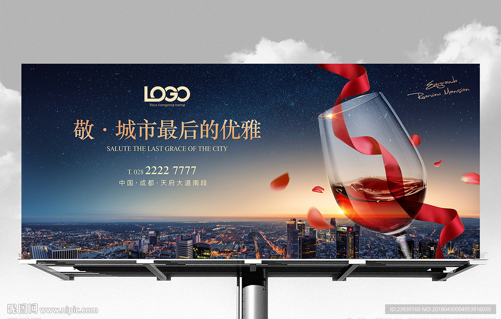 致敬城市繁华房地产户外广告