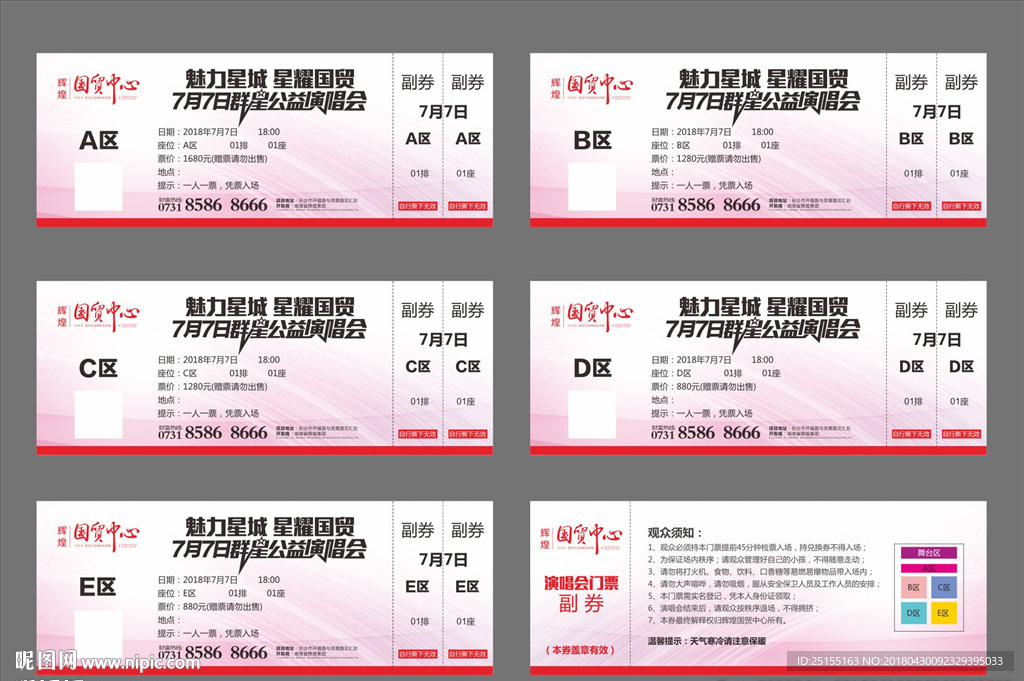 演唱会 演唱会门票 门票