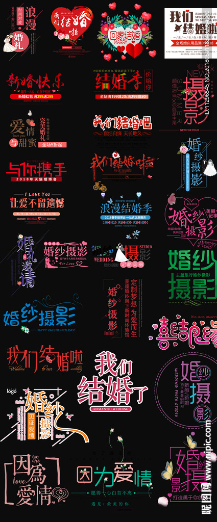 淘宝天毛婚庆艺术字排版结婚文案