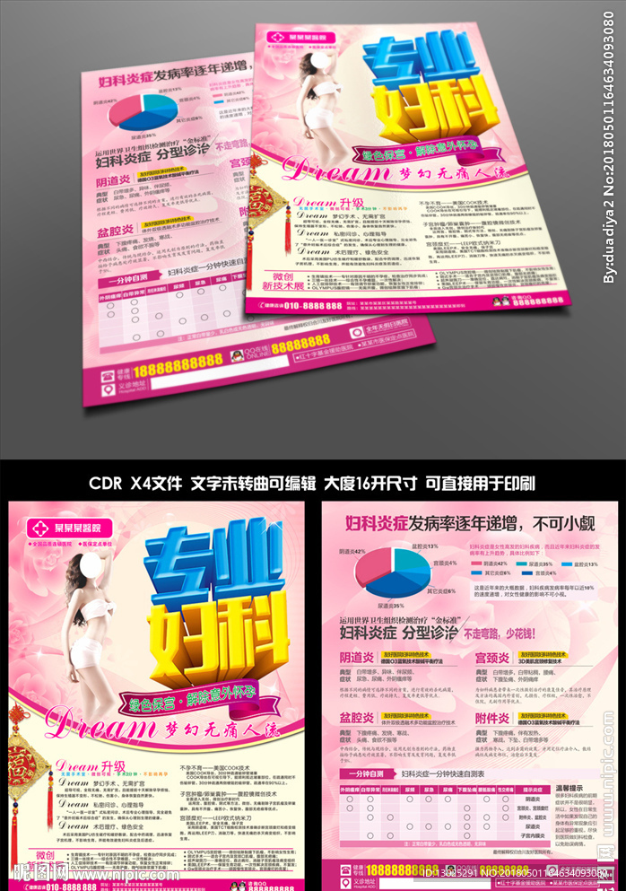医院妇科宣传单DM单页活动彩页