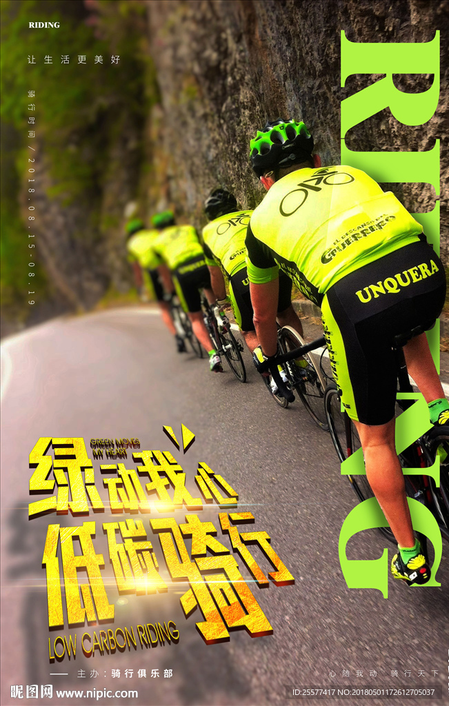 创意骑行海报宣传设计