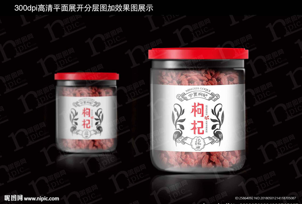 枸杞瓶标包装平面分层加效果图