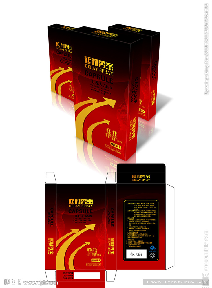 男性保健品包装(平面图)