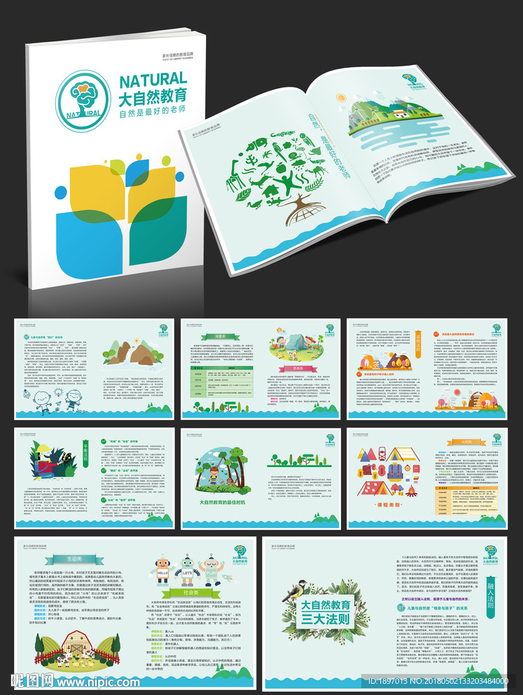 教育画册