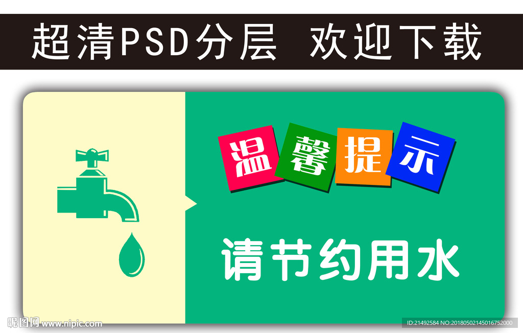 温馨提示 请随手关灯 科室牌