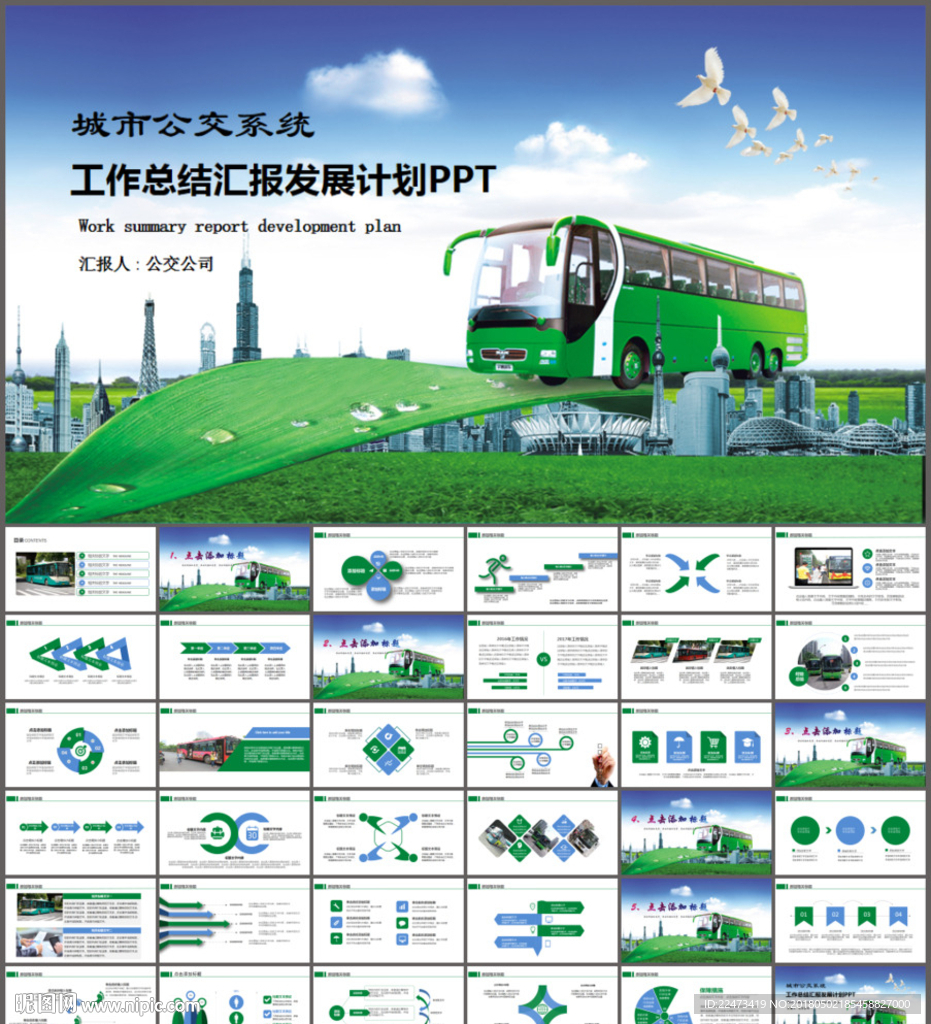 城市公交车PPT