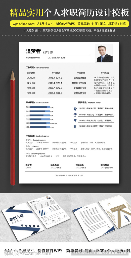 应届毕业生求职面试简历套装