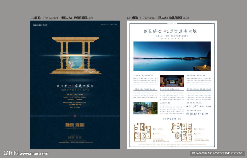 房地产水景单页图片