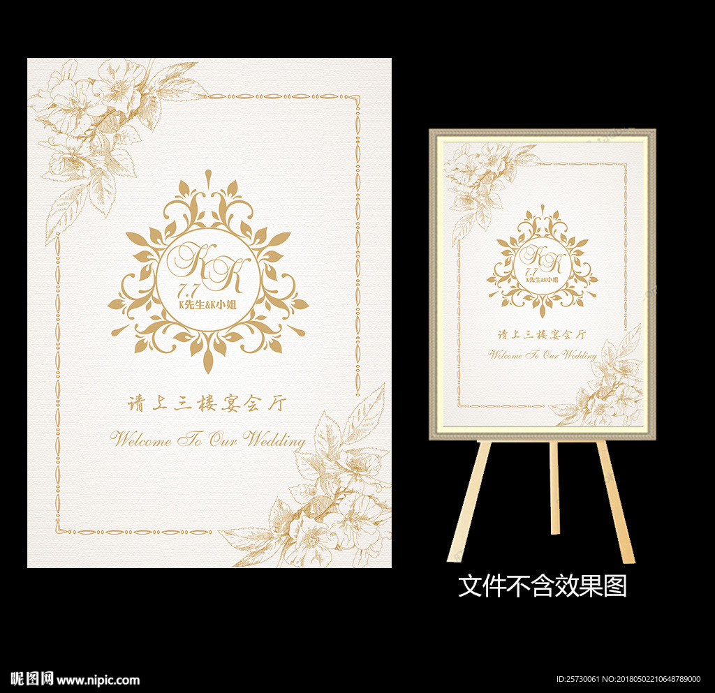 香槟金婚礼迎宾水牌设计