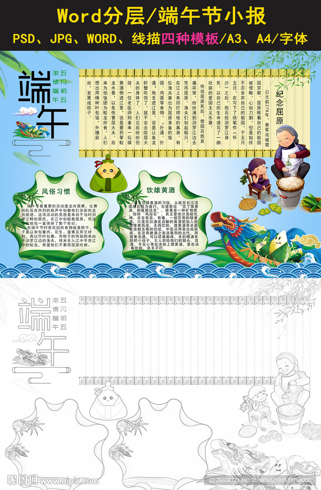 端午节小报