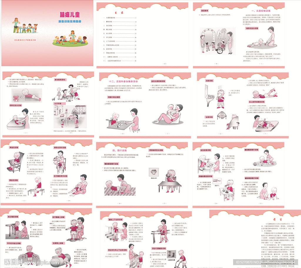 脑瘫儿童康复训练实用图册