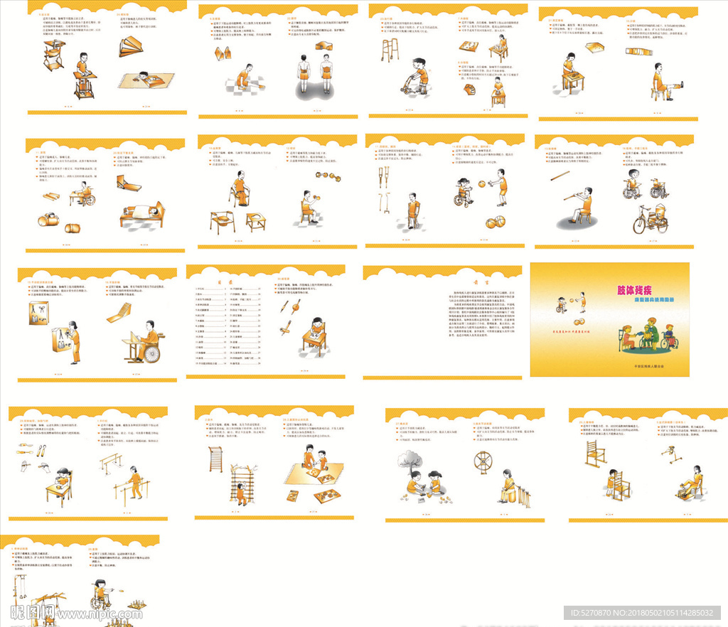 肢体残疾康复器具图册