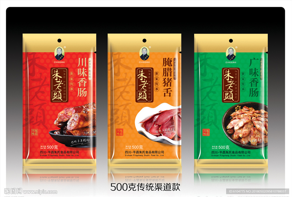 香肠腊肉等包装展开分层平面图